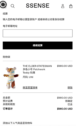 ssense软件截图3