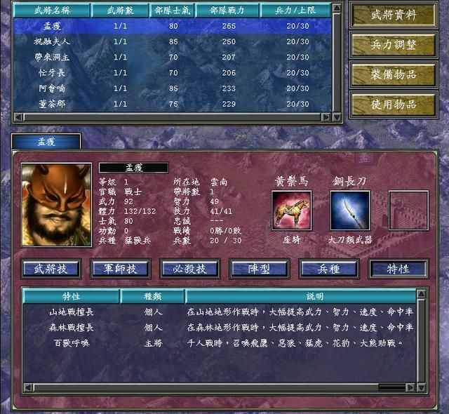 三国群英传7伏兵连阵是什么官职 三国群英传7伏兵连阵是什么官职