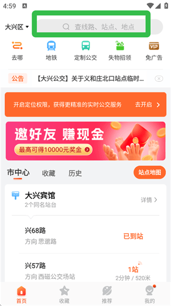 如何查询公交配图1