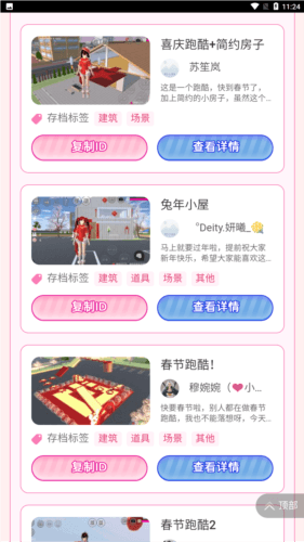 樱花盒子3