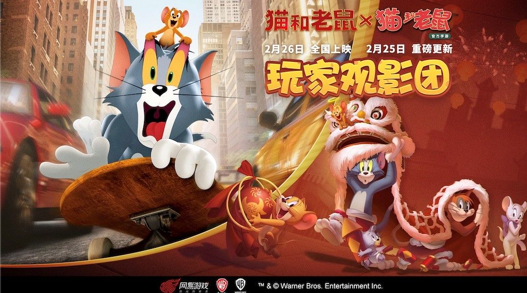 《猫和老鼠》大电影包场福利 玩家专属观影团邀你加入! 《猫和老鼠》大电影包场福利 玩家专属观影团邀你加入!