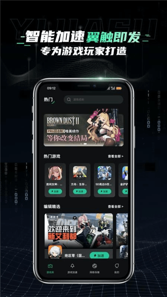 翼加速app宣传图
