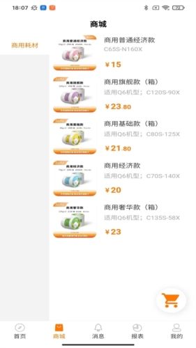 商芯商家版图片2