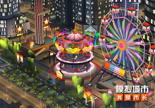 《模拟城市:我是市长》为城市开启浪漫乐园 《模拟城市:我是市长》为城市开启浪漫乐园