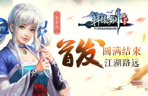 轩辕剑群侠录
