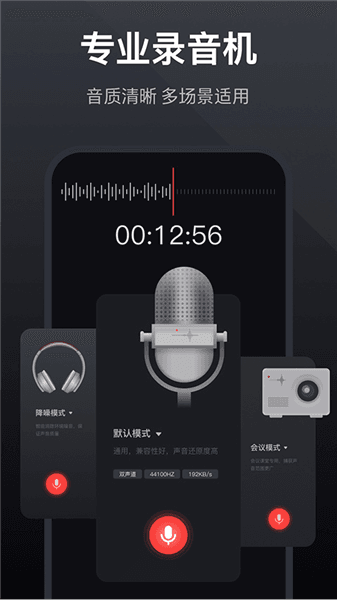 录音全能王宣传图