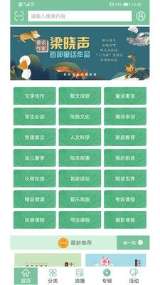 小荷听书软件宣传图