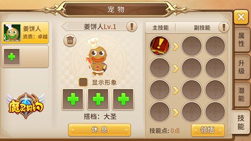 魔灵契约宠物分析图2