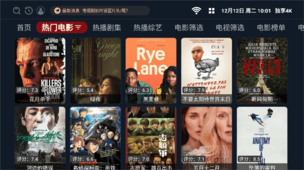 独享4K软件图片2