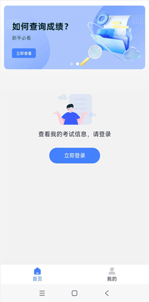 学生成绩查询教程配图1