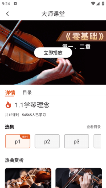 小提琴老师图片3