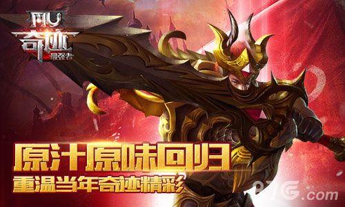 奇迹:最强者宣传图二