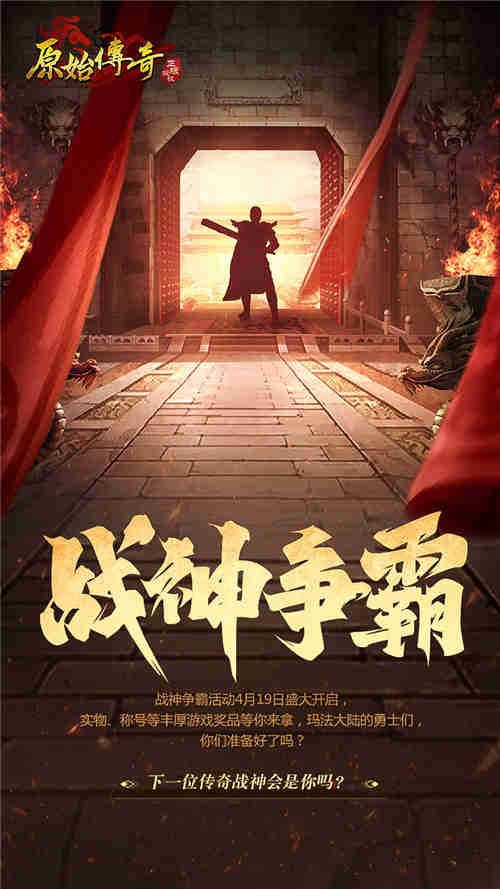 原始传奇