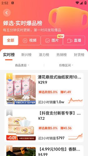 蝉选app6