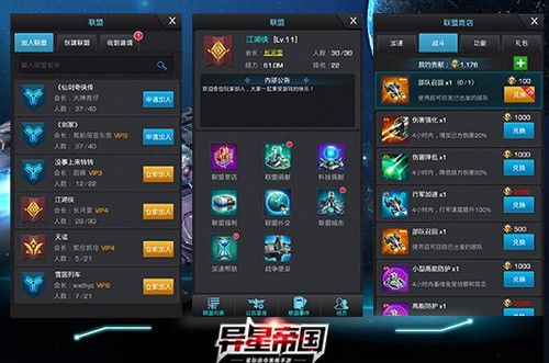 异星帝国4