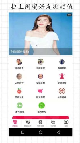 测测颜值吧app图片1