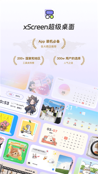 超级桌面xscreen宣传图