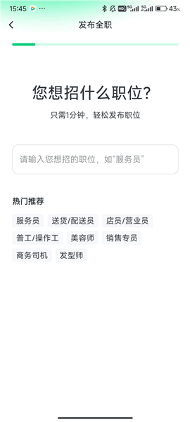 直聘商家版怎么发布招聘配图2