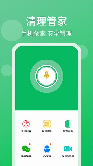 手机管家清理大师app宣传图