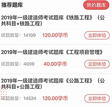 焚题库app
