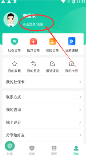 查悦社保2024版2