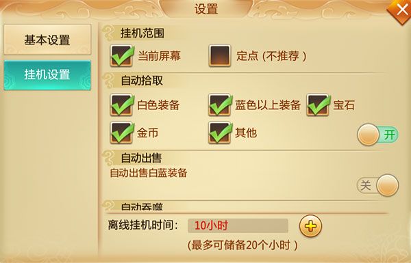 挂机系统介绍配图1