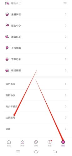 怎么注销账号配图1