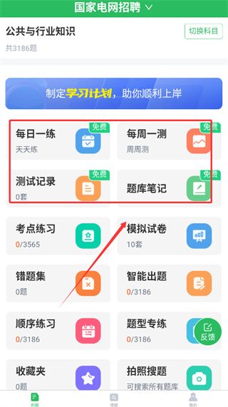 怎么刷题配图2