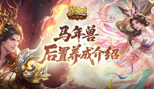 魔域口袋版1