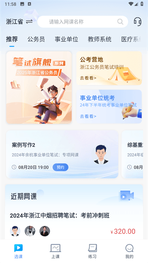 32学苑app官方版使用教程配图1