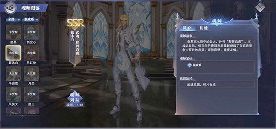 魂师获取途径介绍配图3