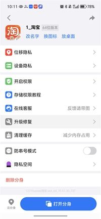 怎么删除应用分身配图2