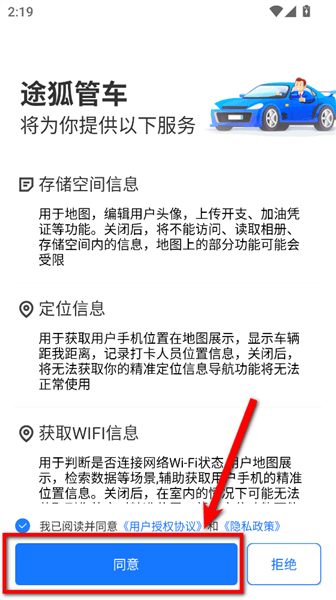 途狐管车app怎么使用配图1