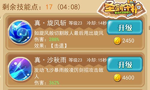 圣剑守护4