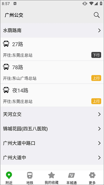 广州实时公交使用教程配图1