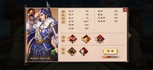 策魂三国马超兵种
