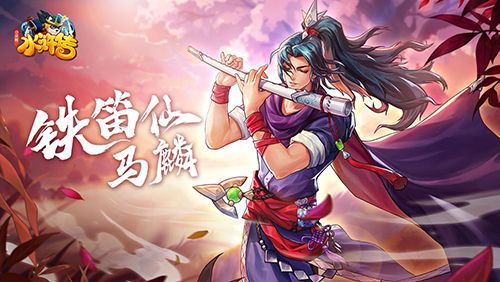 【铁笛仙•马麟】