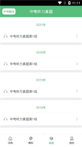 初中英语听力4