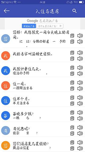 中日翻译器app