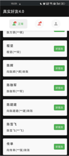 真实好友2023最新版软件特色