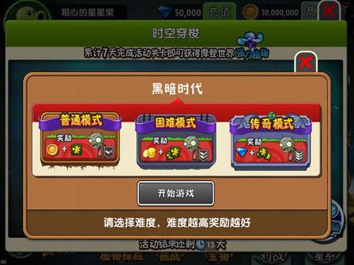 植物大战僵尸2图片5