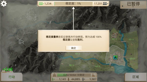 如何稳定区域及笼络民心配图2