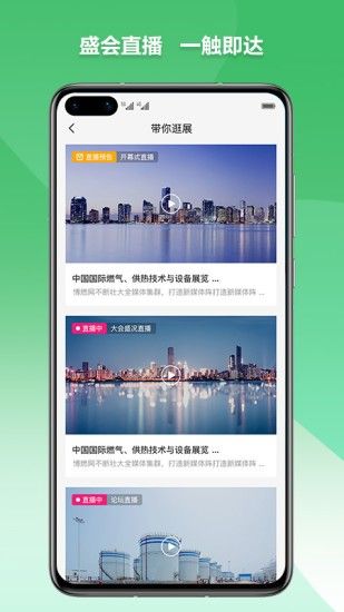 燃气云展app截图1