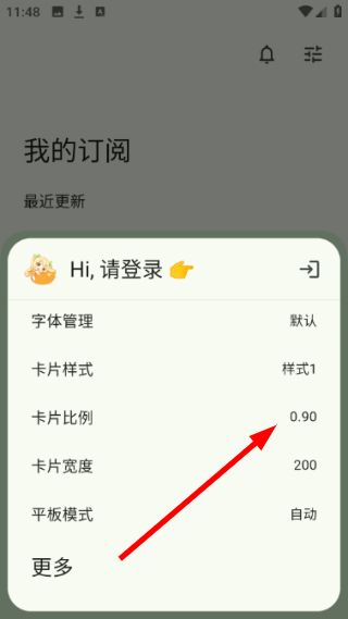 app怎么更改卡片比例设置配图2