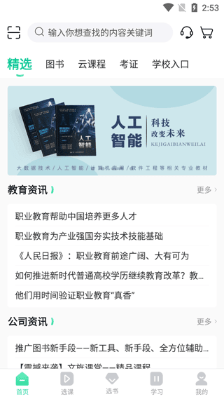 怎么绑定学校学号配图1