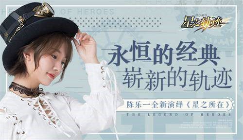 星之轨迹5