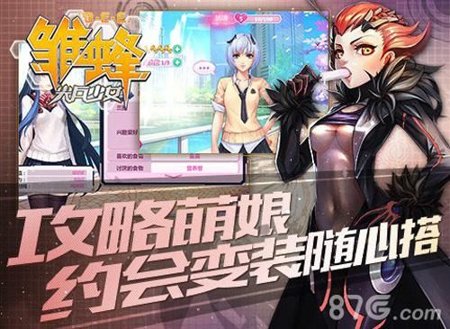雏蜂之尖兵少女宣传图