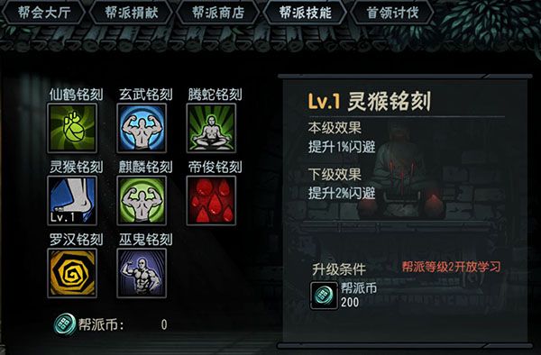帮派玩法介绍配图4