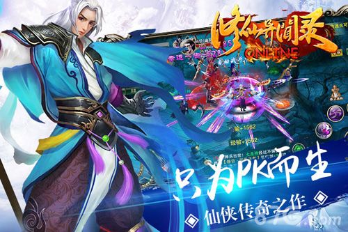 修仙异闻录游戏宣传图1