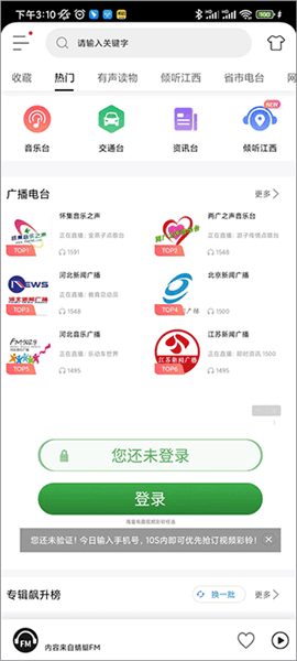 如何收听有声小说配图1